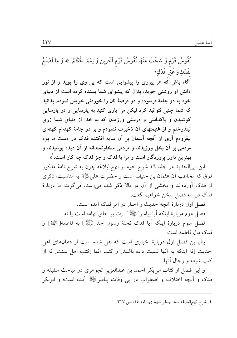 صفحه ۴۲۷