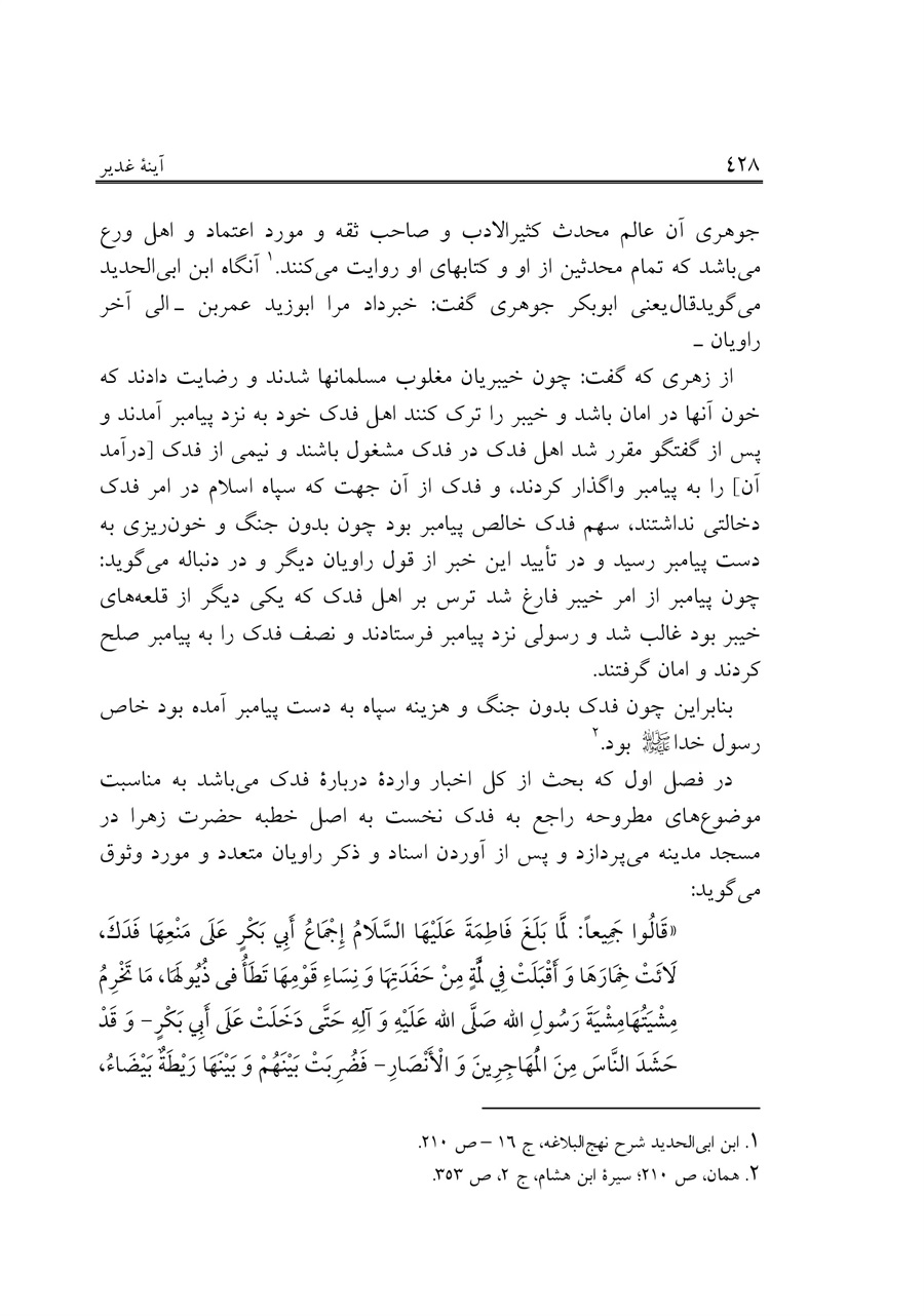 صفحه ۴۲۸