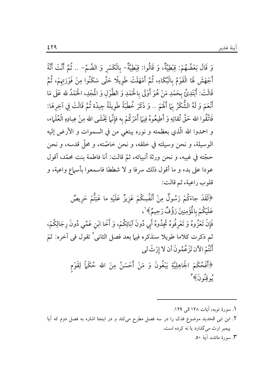 صفحه ۴۲۹