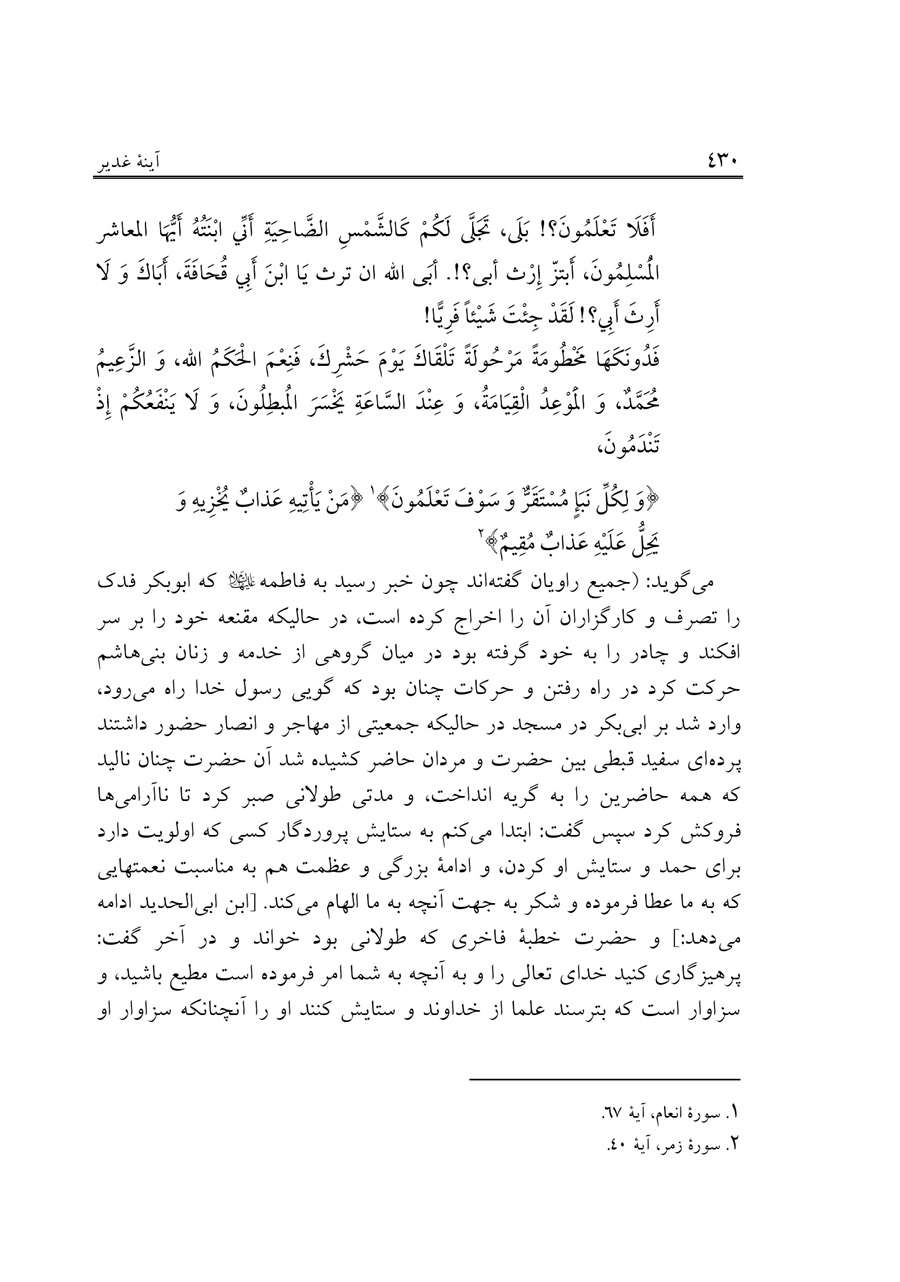 صفحه ۴۳۰