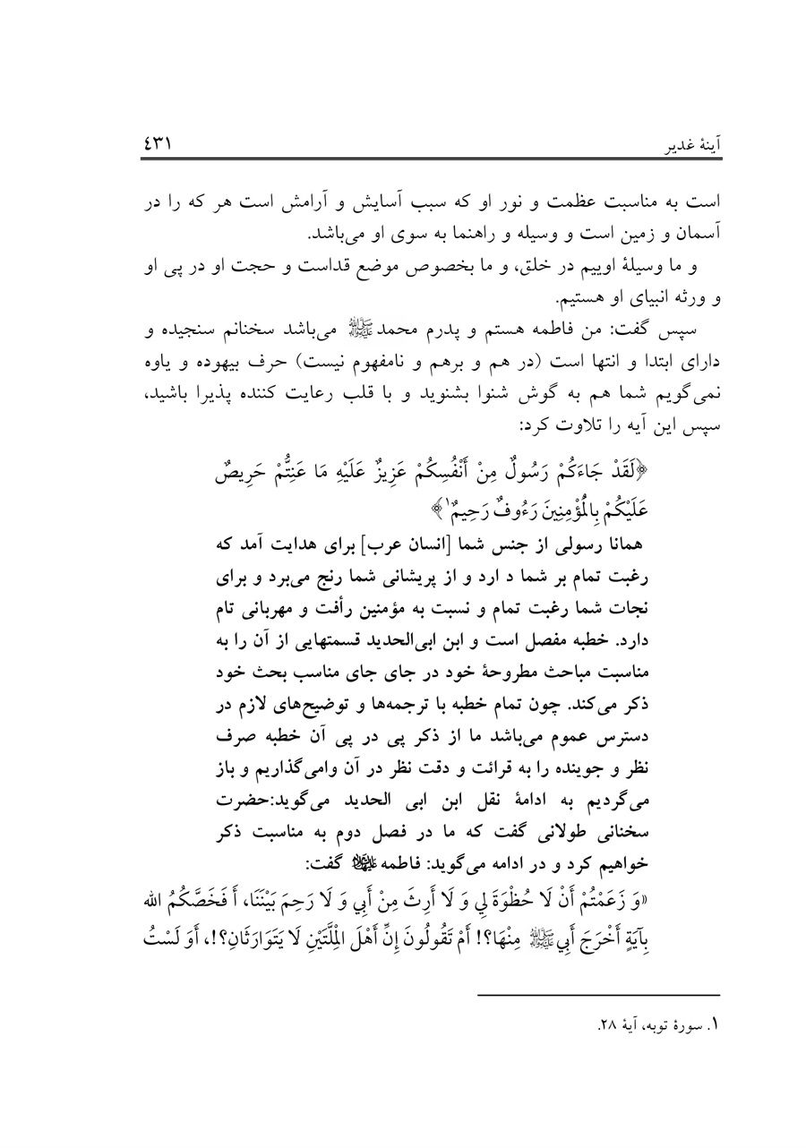 صفحه ۴۳۱