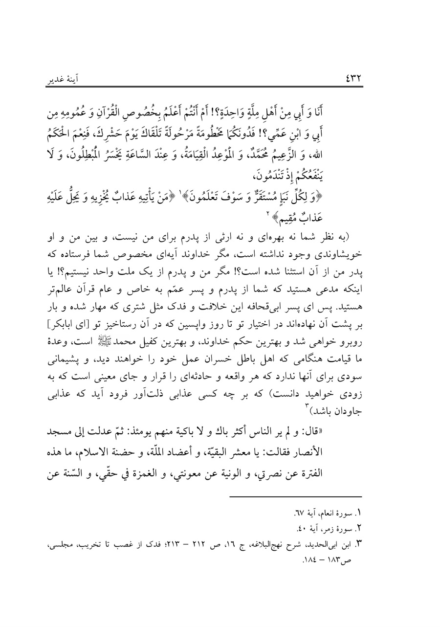 صفحه ۴۳۲