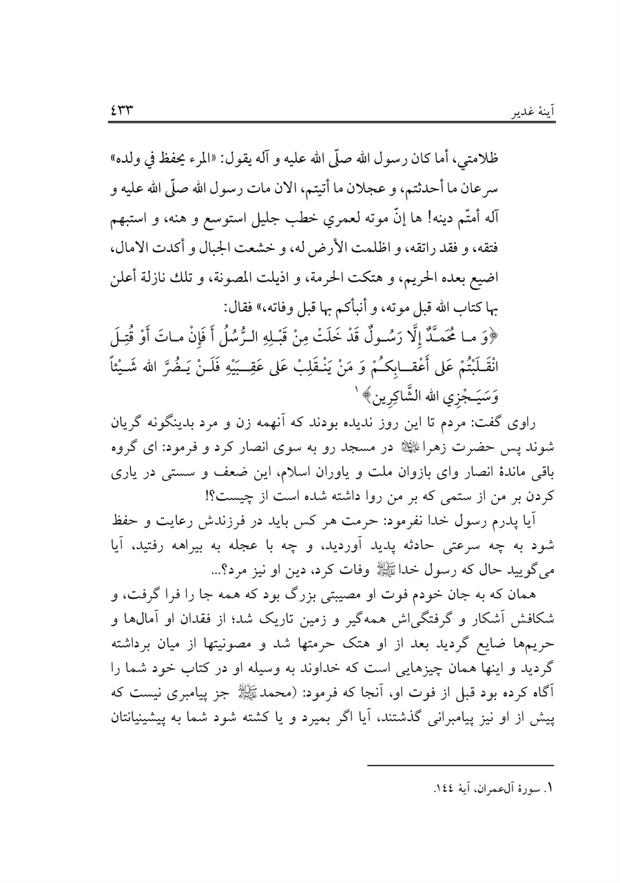 صفحه ۴۳۳