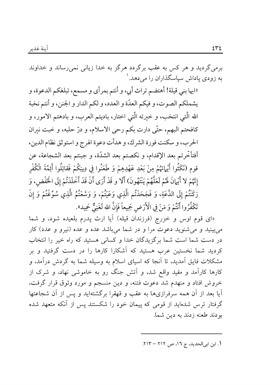 صفحه ۴۳۴
