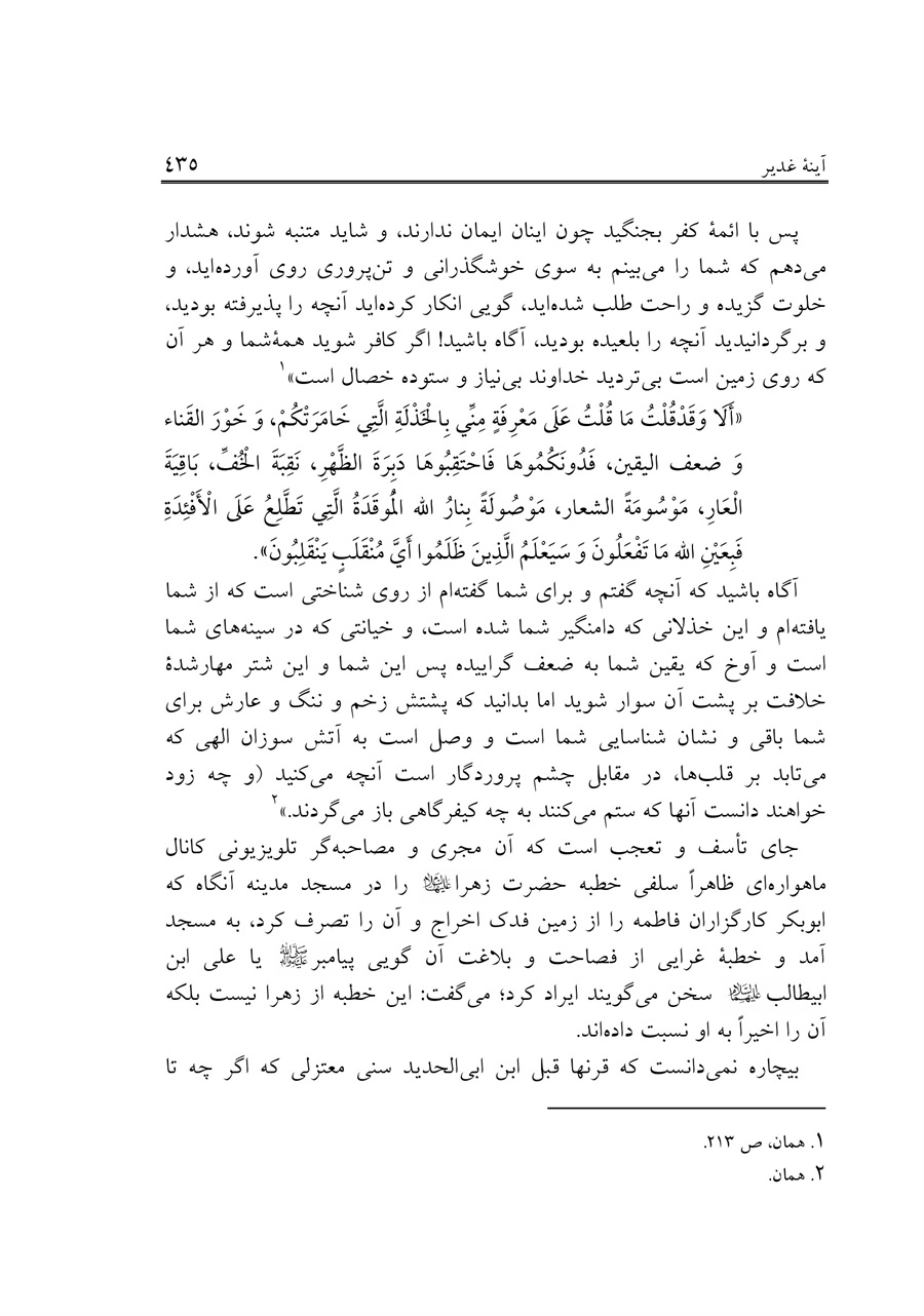 صفحه ۴۳۵
