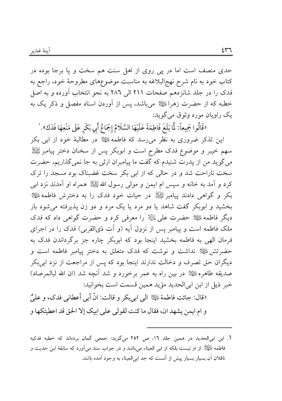 صفحه ۴۳۶