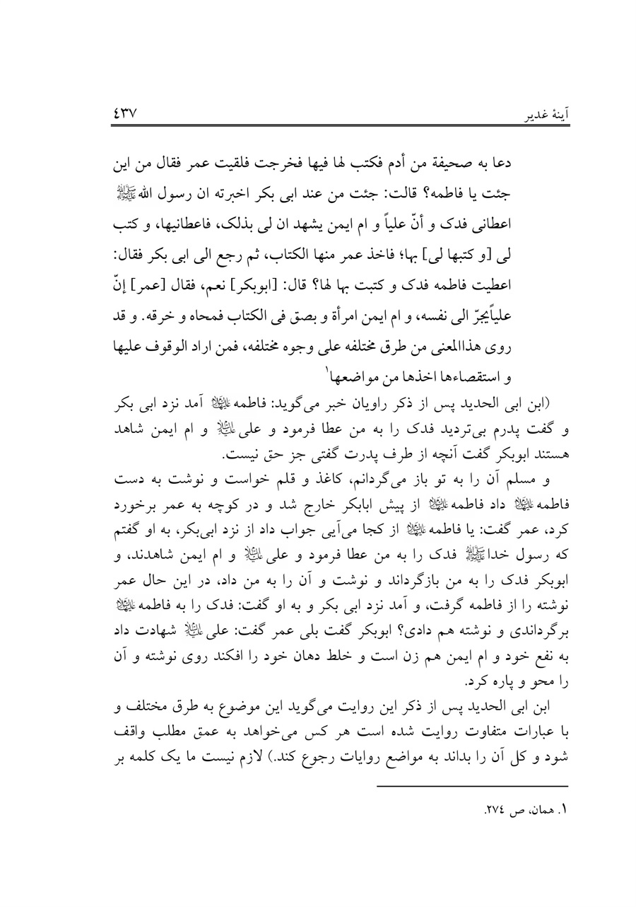 صفحه ۴۳۷