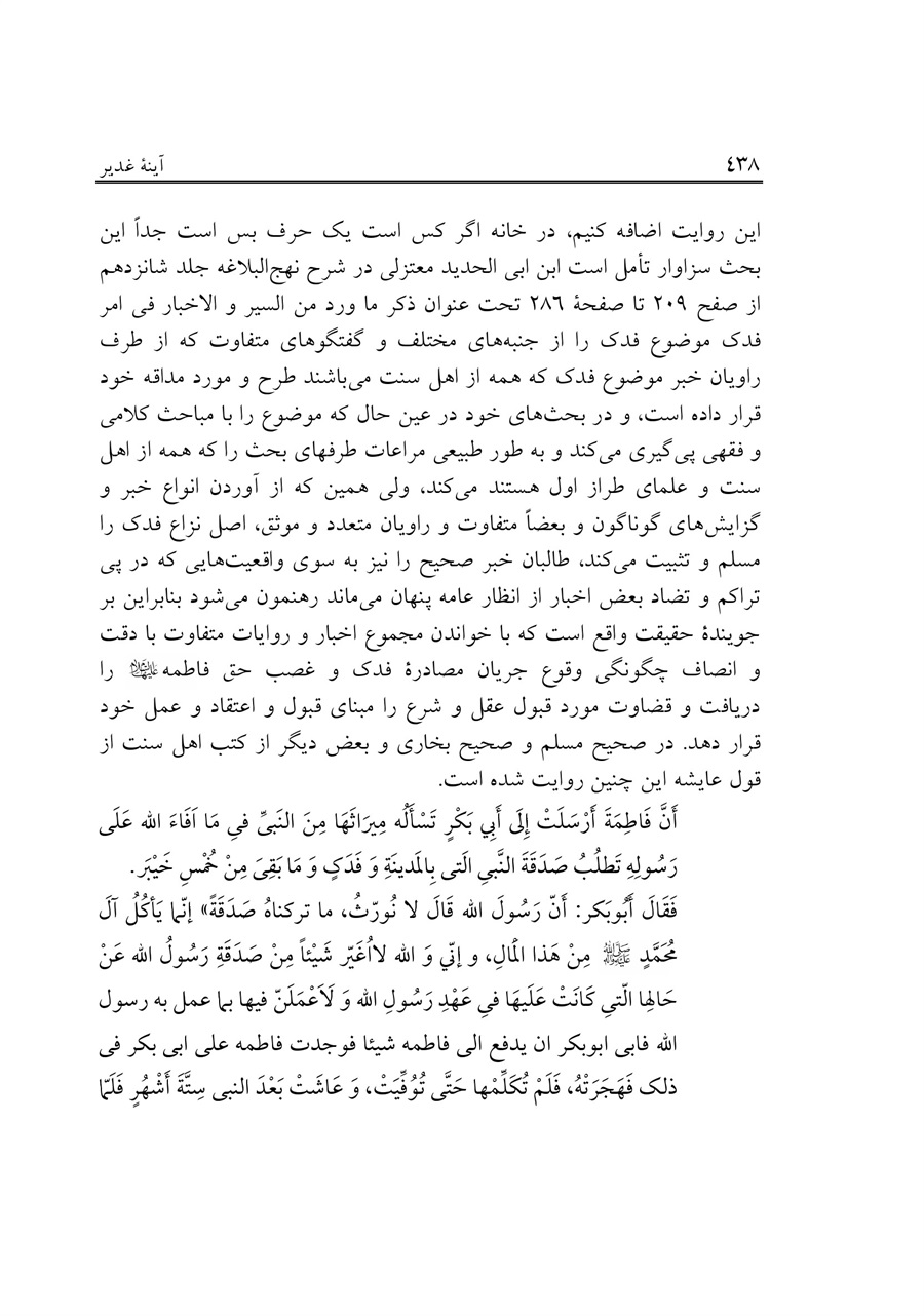 صفحه ۴۳۸