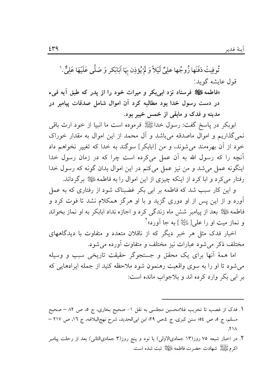 صفحه ۴۳۹
