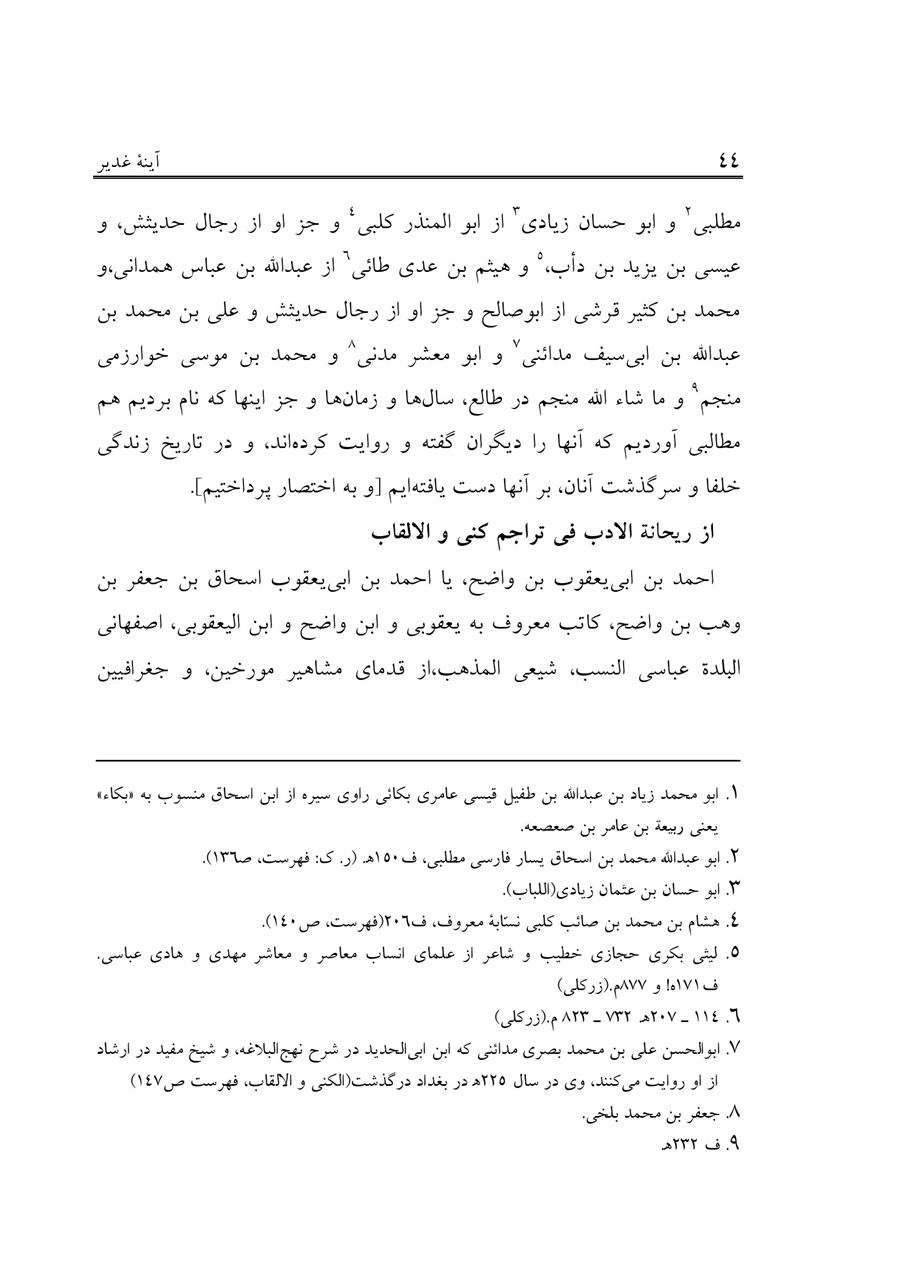 صفحه ۴۴