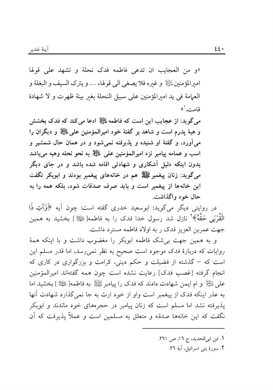 صفحه ۴۴۰