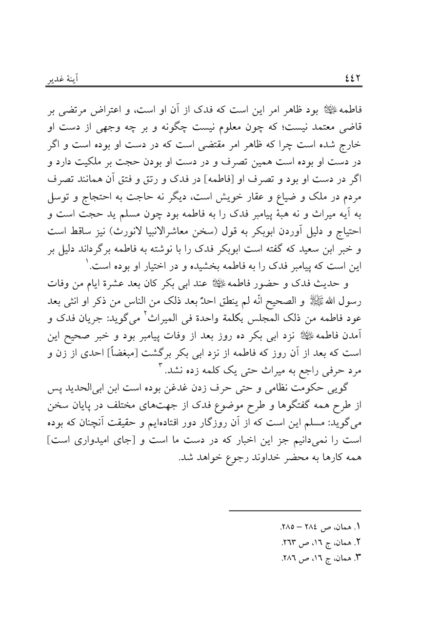 صفحه ۴۴۲