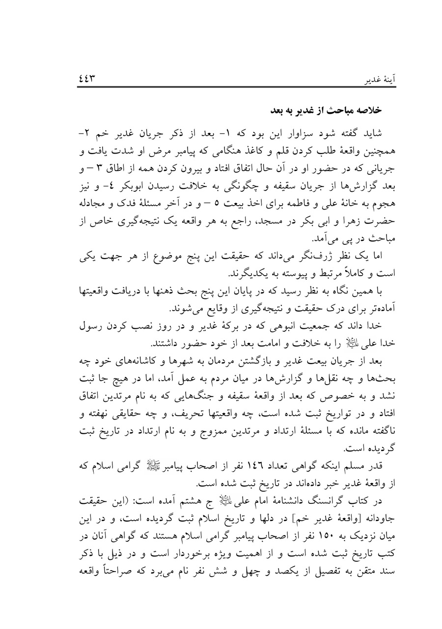صفحه ۴۴۳
