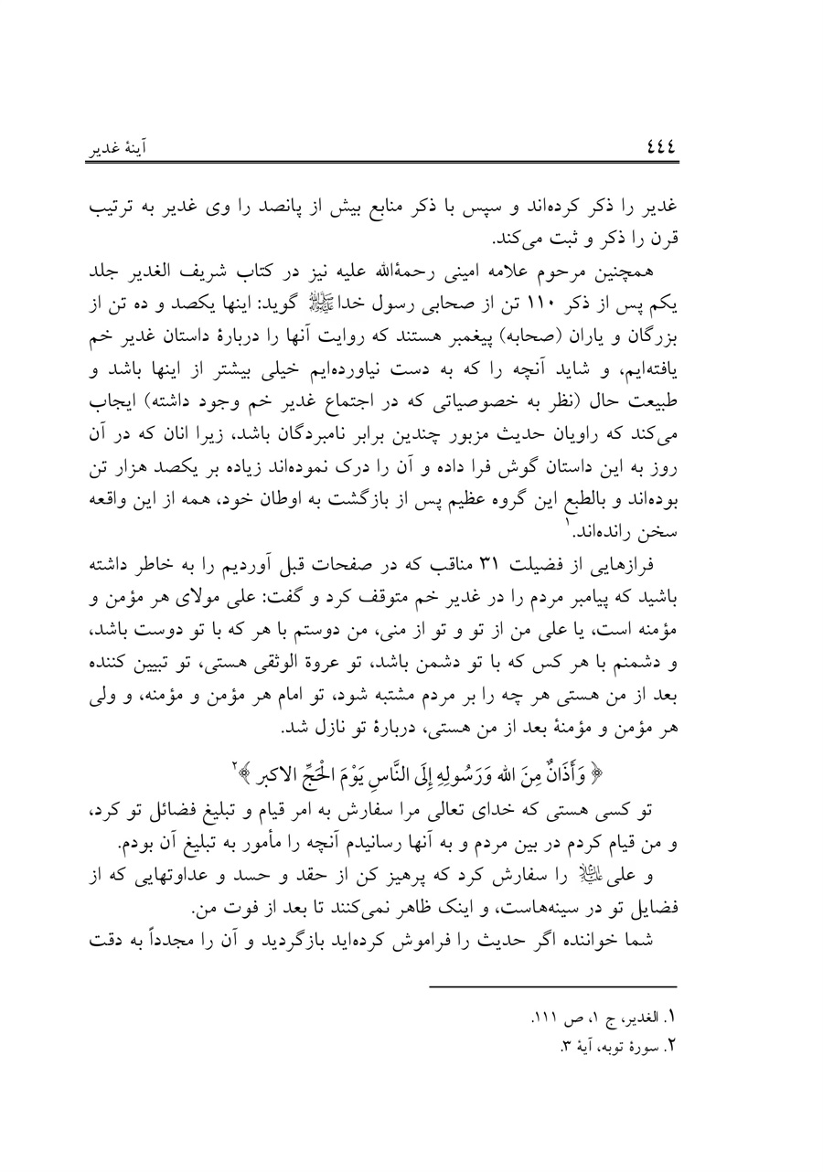 صفحه ۴۴۴