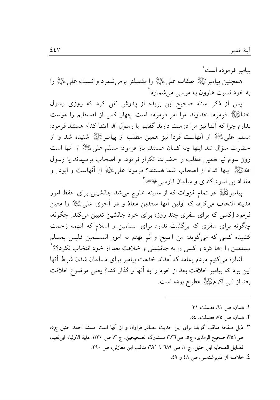 صفحه ۴۴۷
