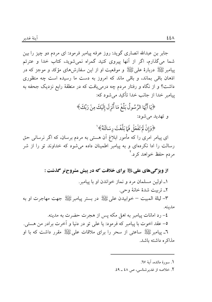 صفحه ۴۴۸