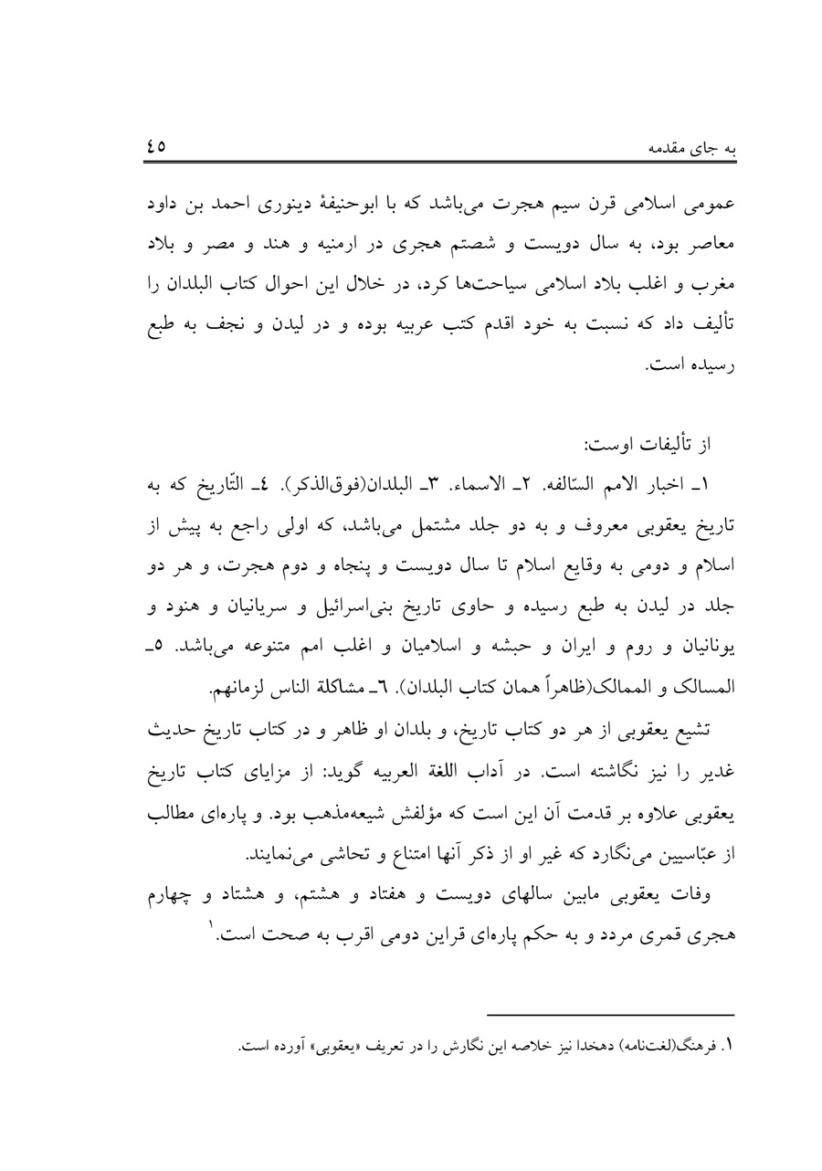 صفحه ۴۵