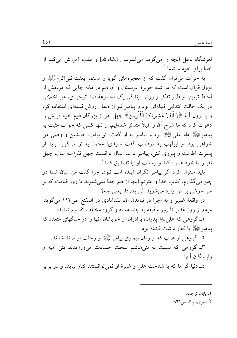 صفحه ۴۵۱