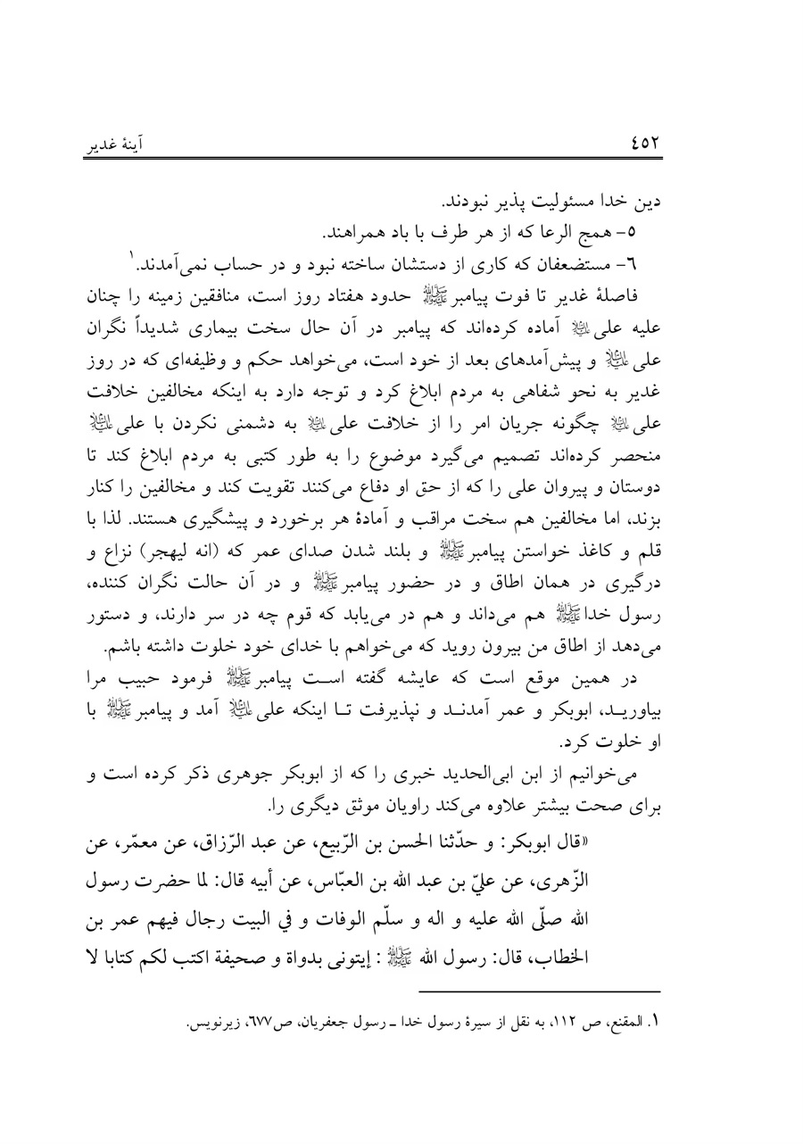 صفحه ۴۵۲