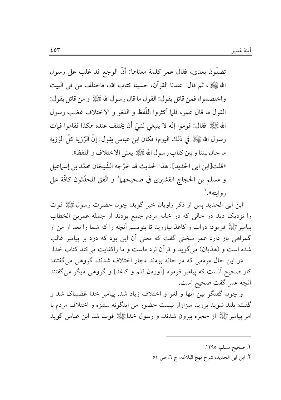صفحه ۴۵۳