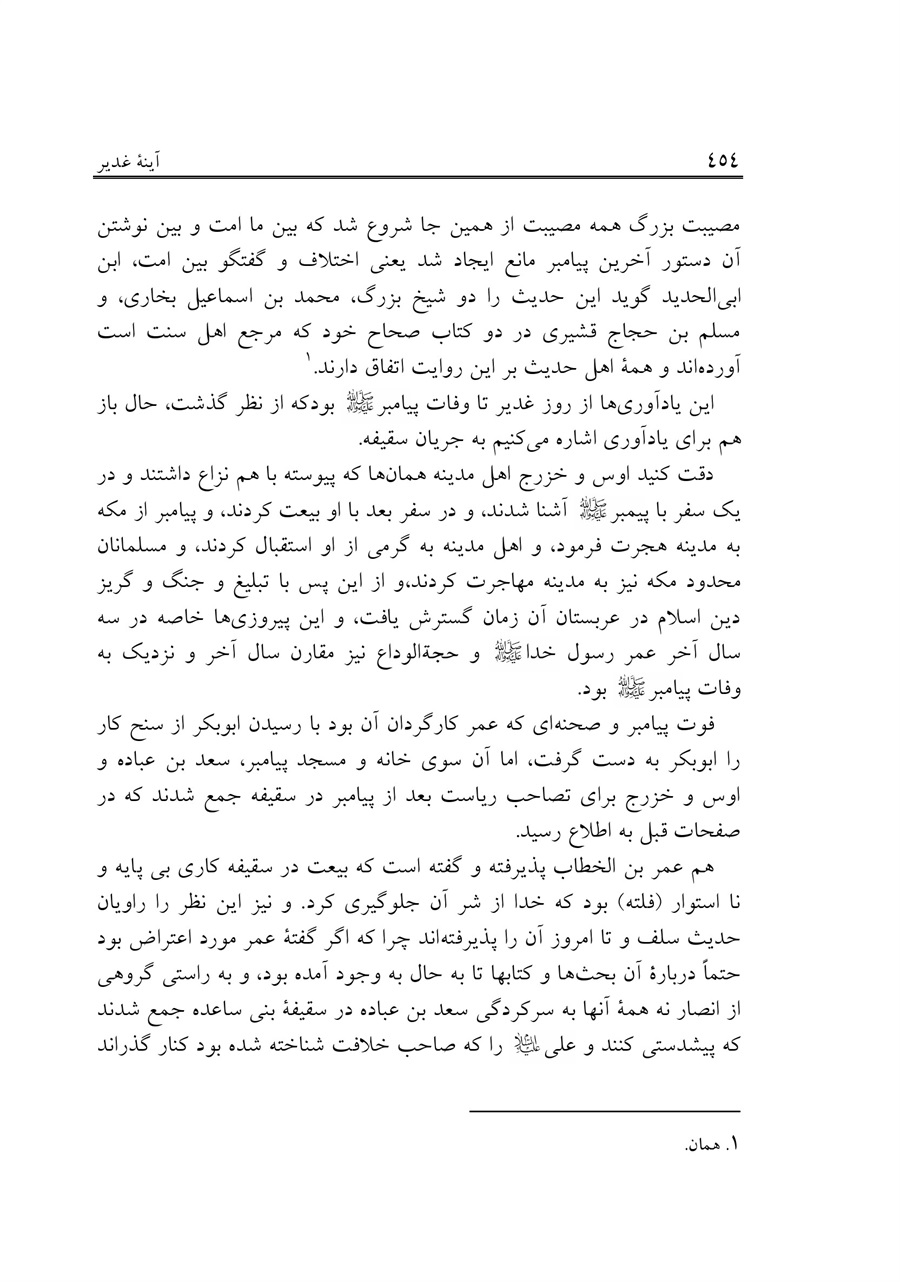 صفحه ۴۵۴