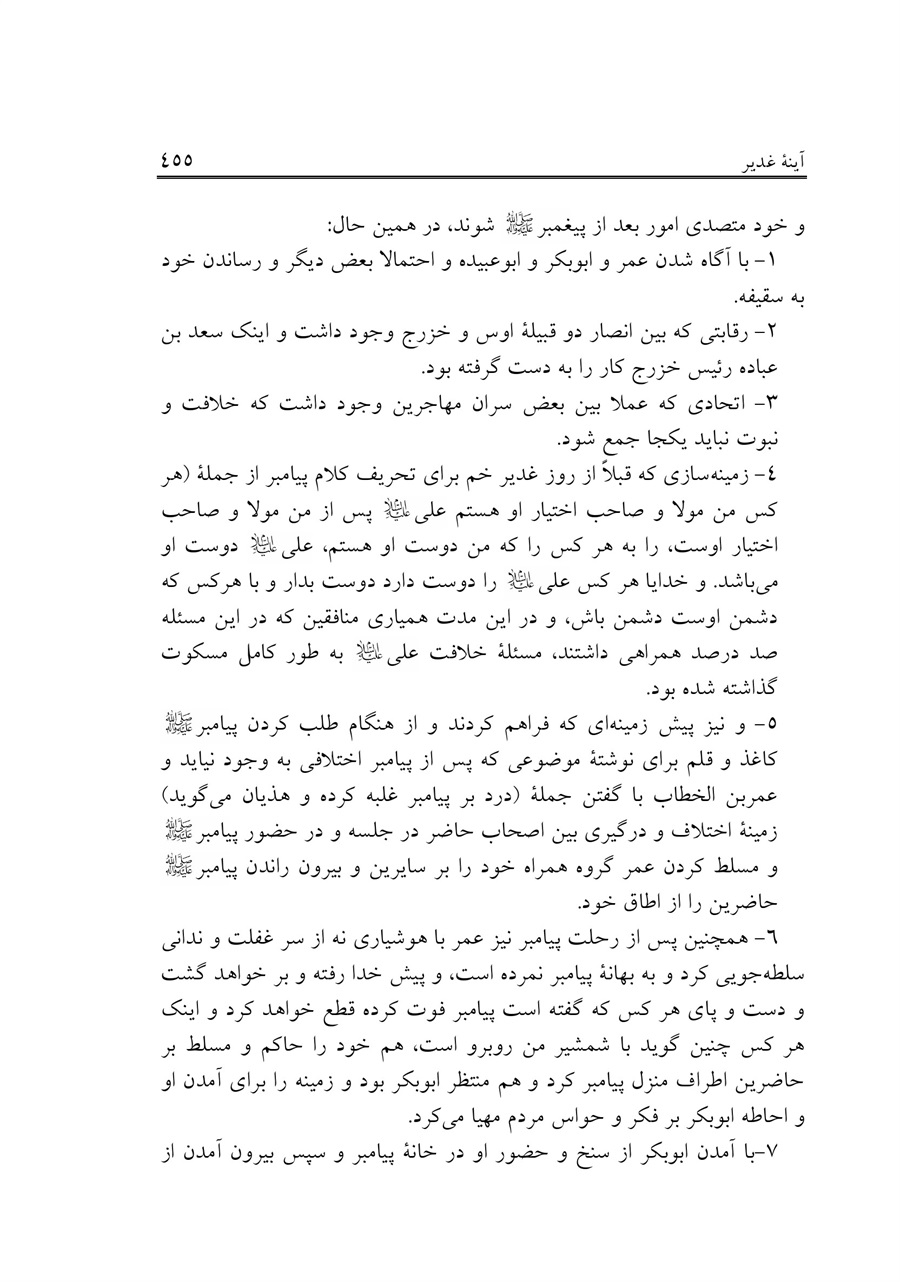 صفحه ۴۵۵