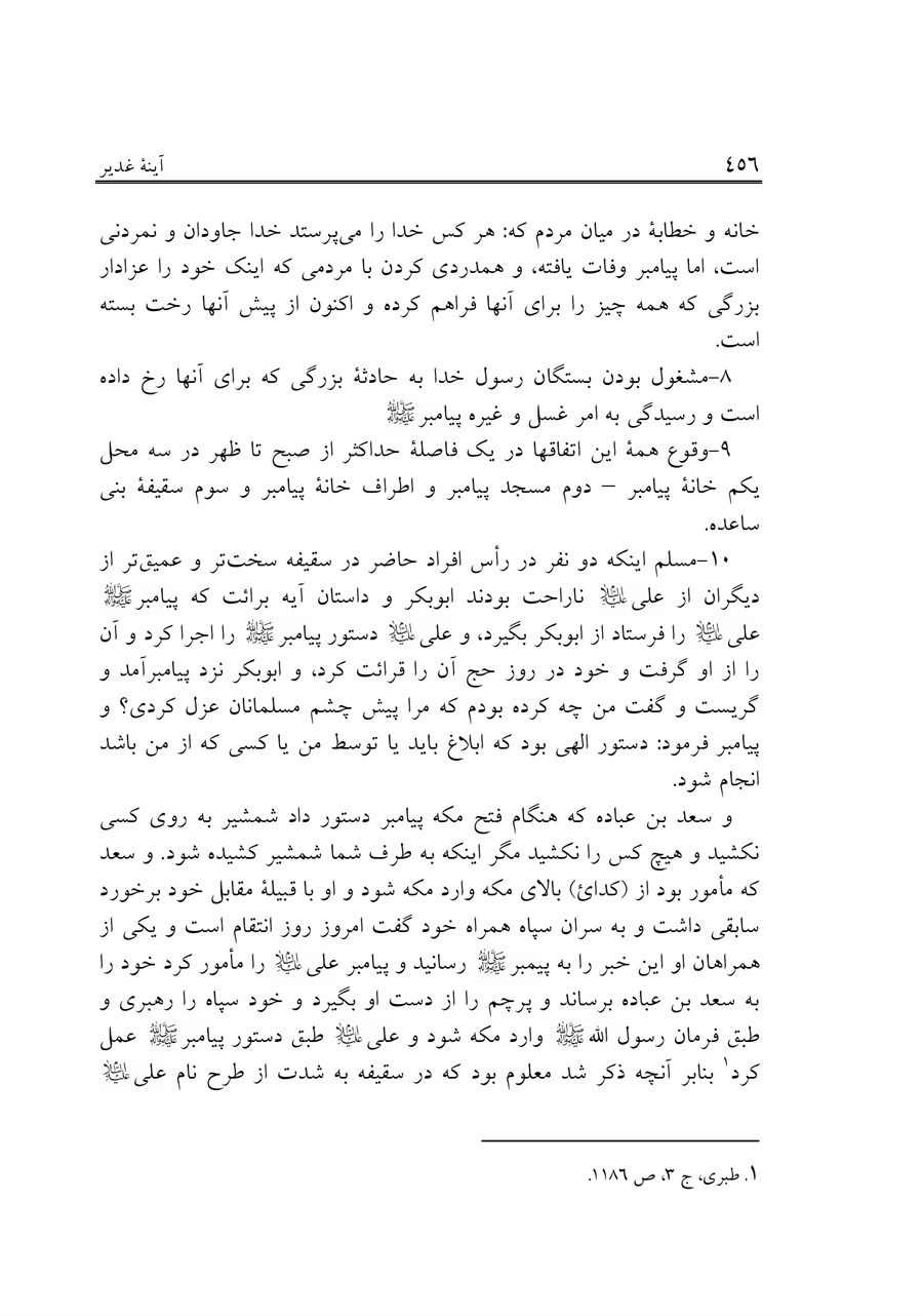 صفحه ۴۵۶