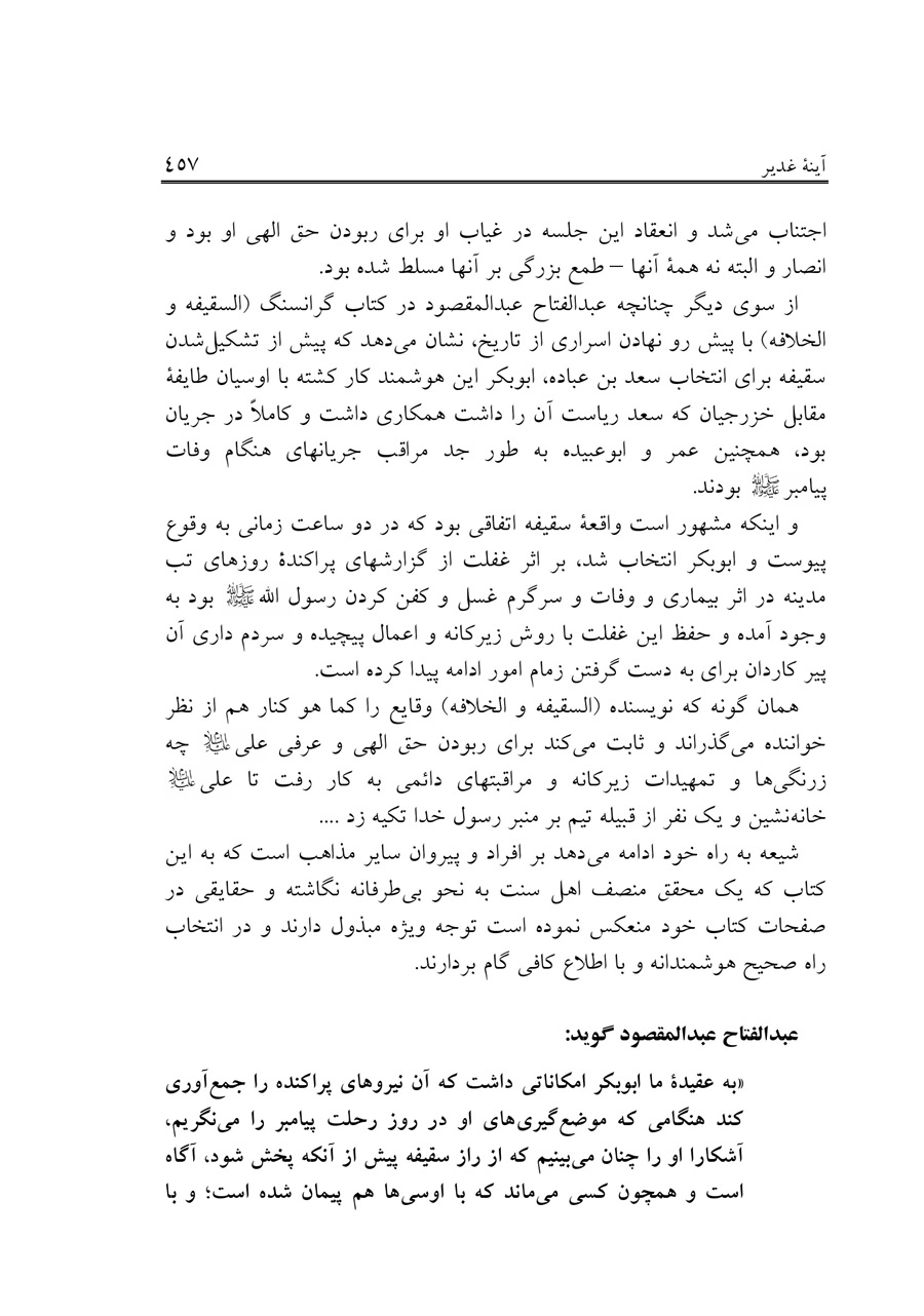 صفحه ۴۵۷