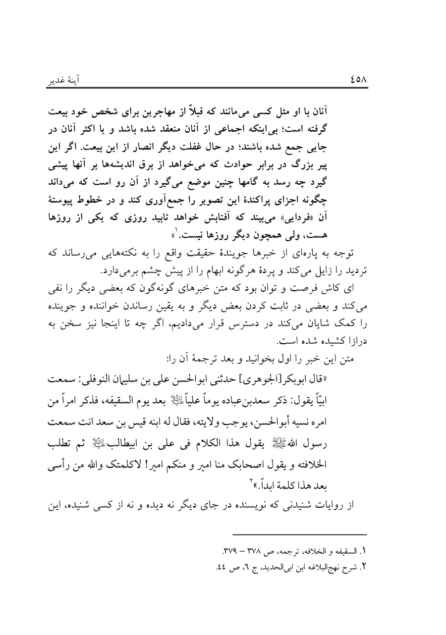 صفحه ۴۵۸