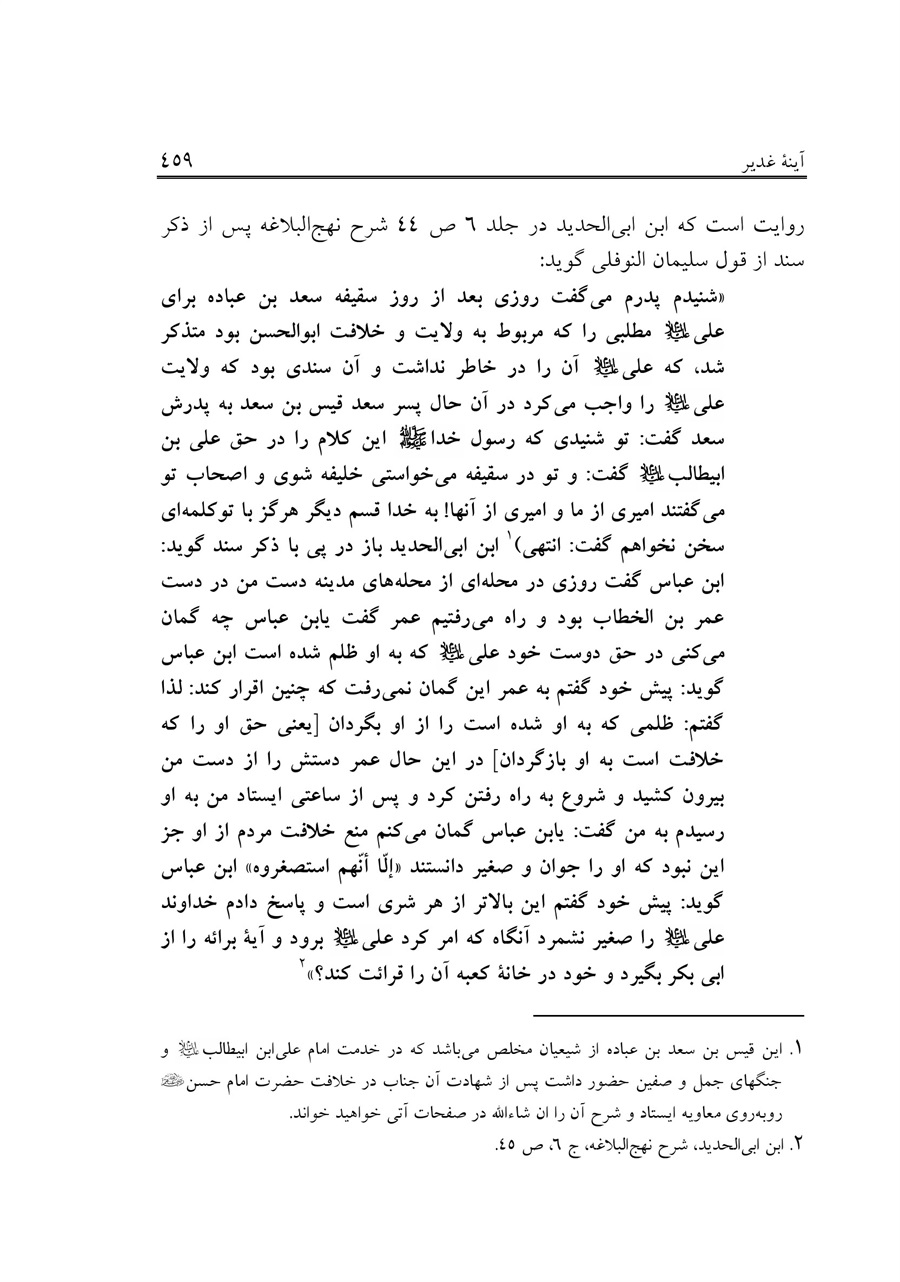 صفحه ۴۵۹