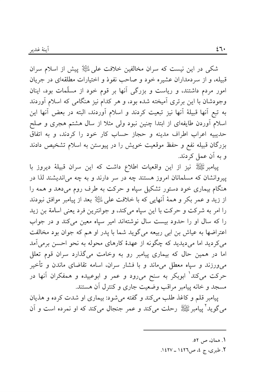 صفحه ۴۶۰