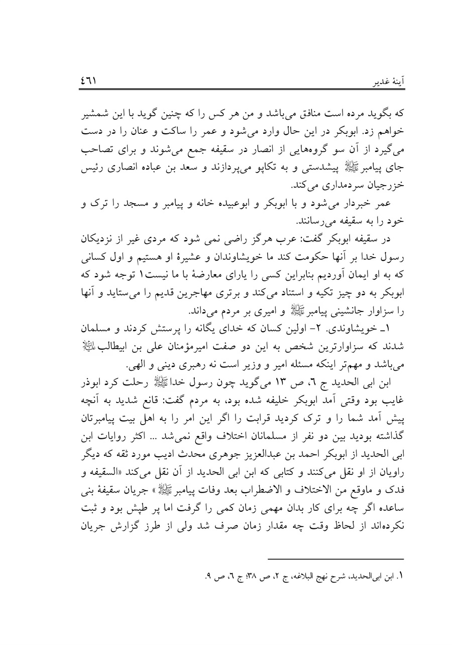 صفحه ۴۶۱