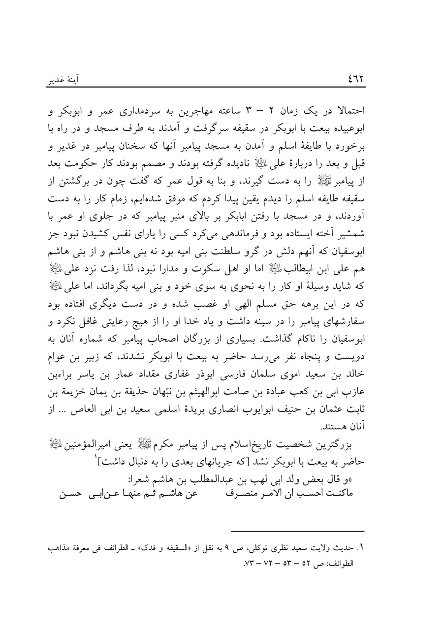 صفحه ۴۶۲