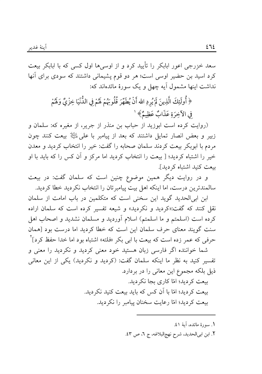 صفحه ۴۶۴