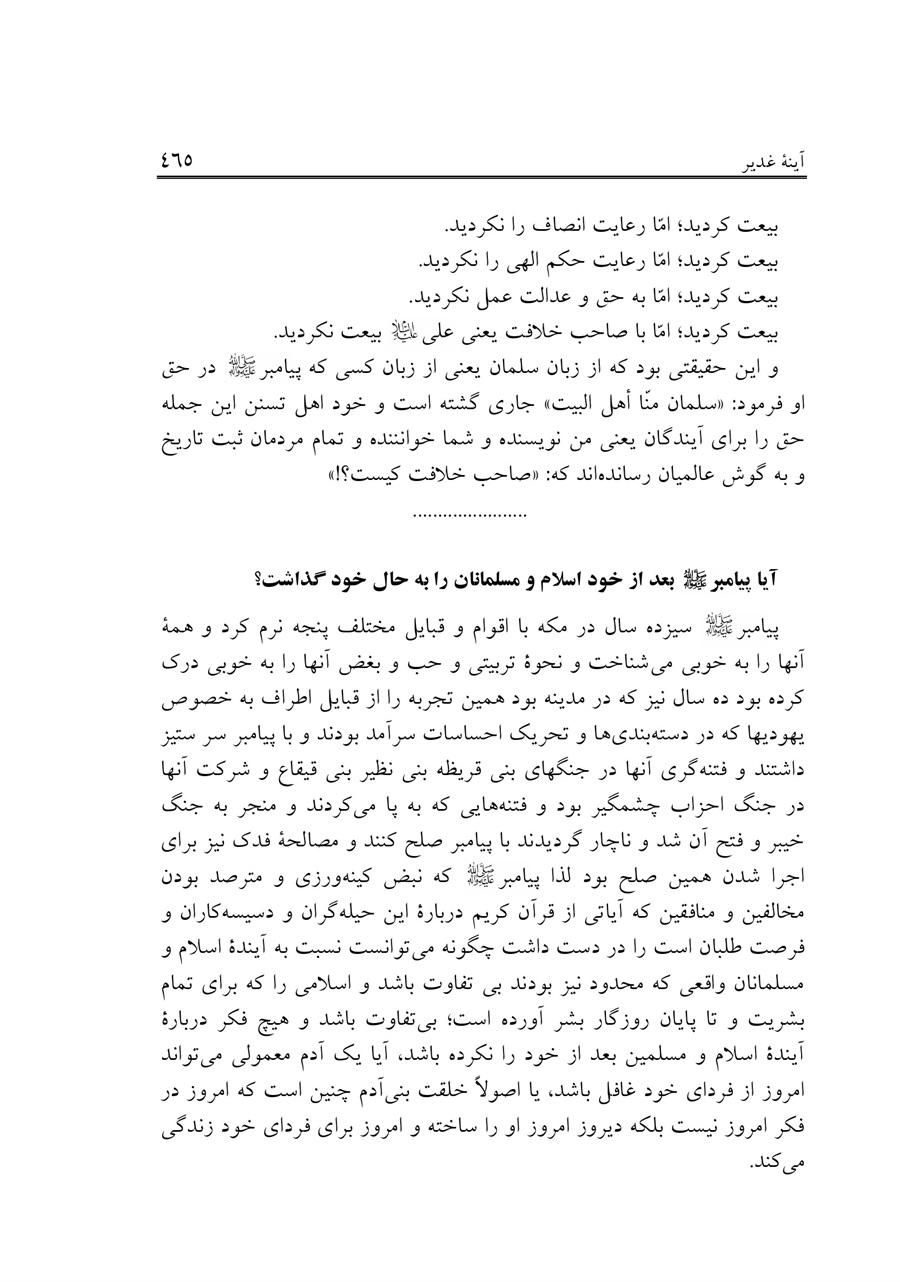 صفحه ۴۶۵