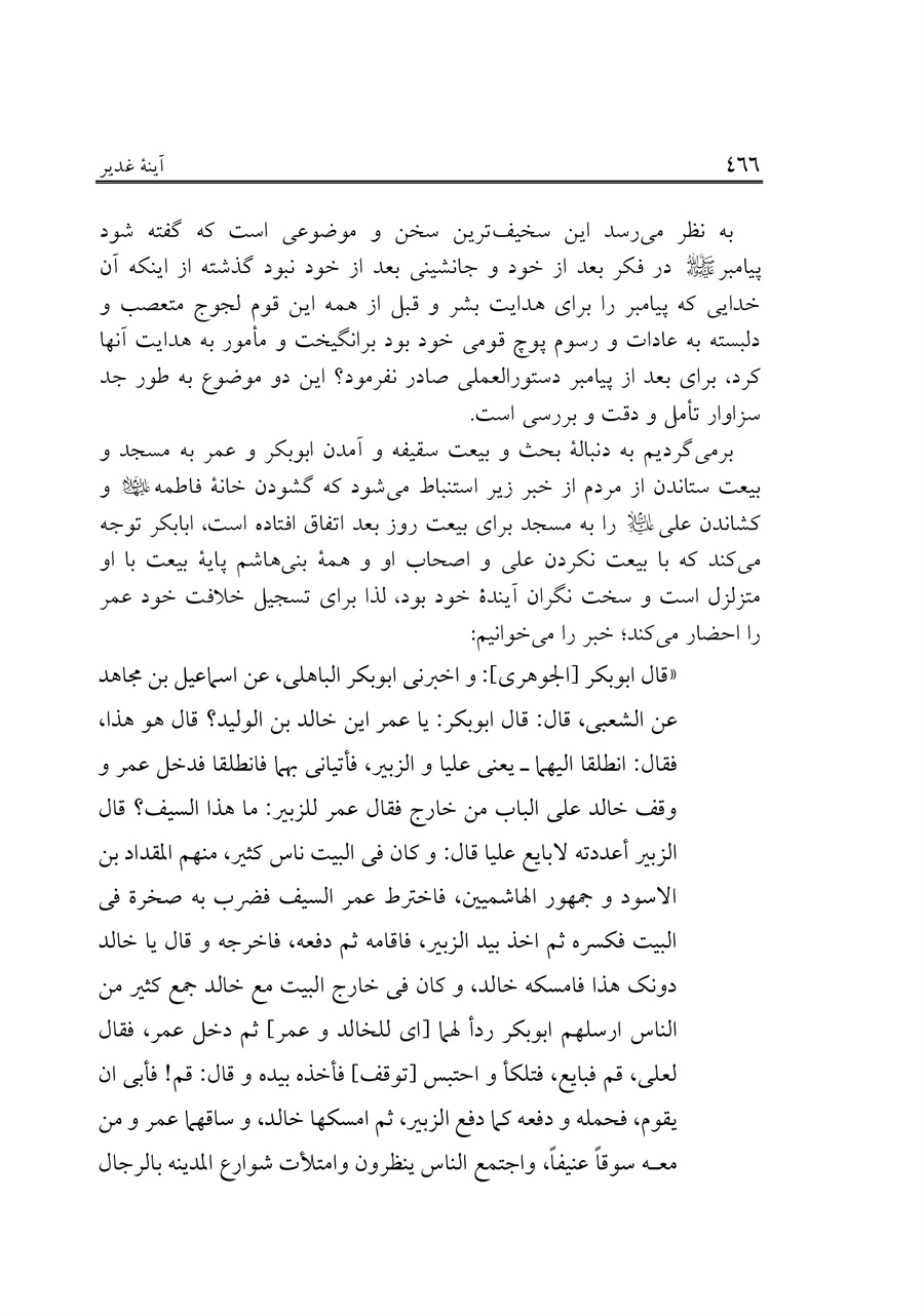 صفحه ۴۶۶