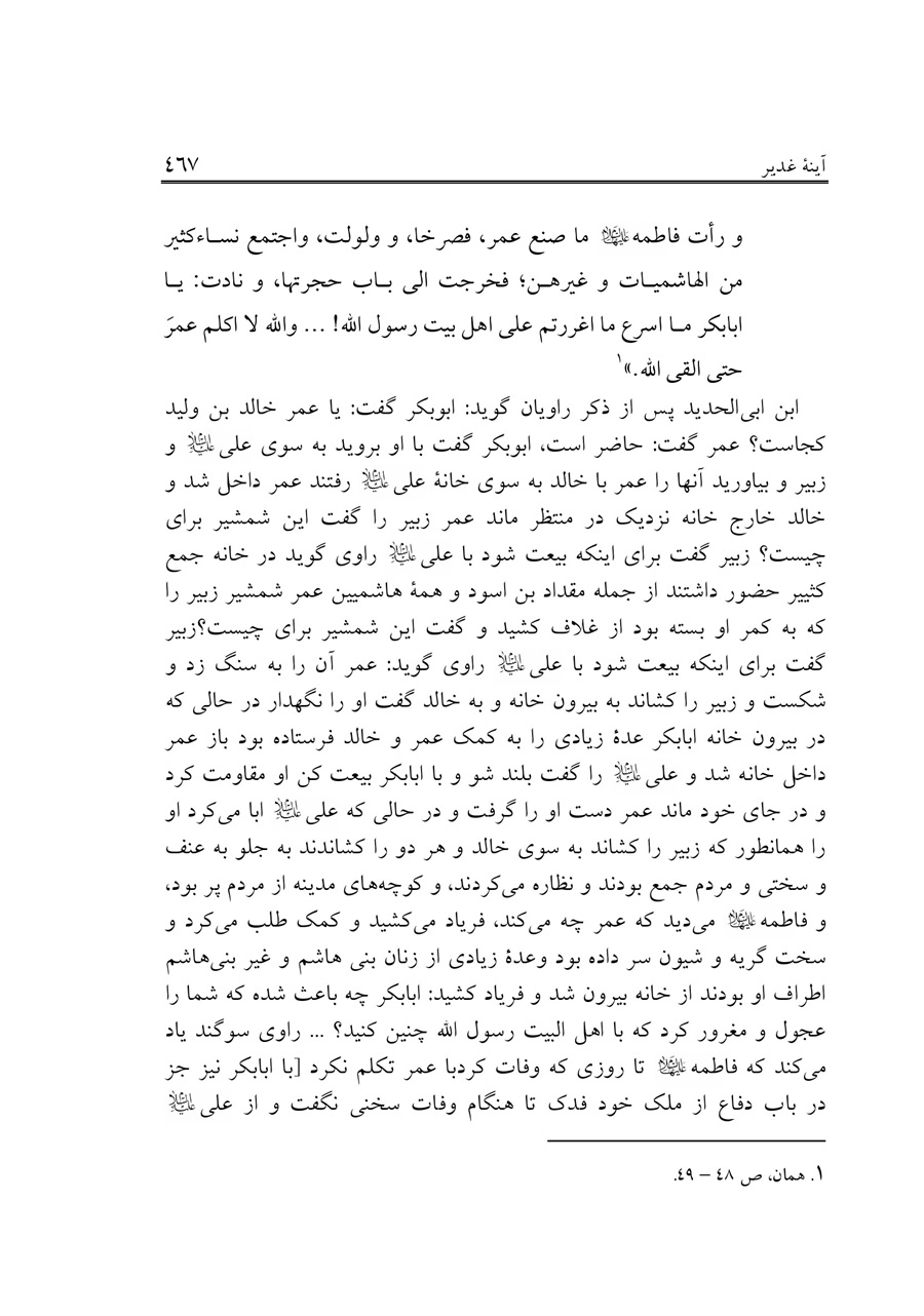 صفحه ۴۶۷