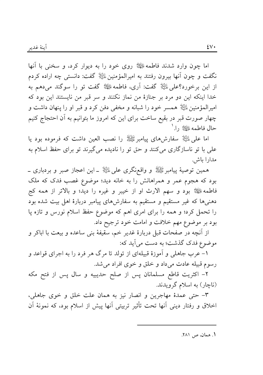 صفحه ۴۷۰