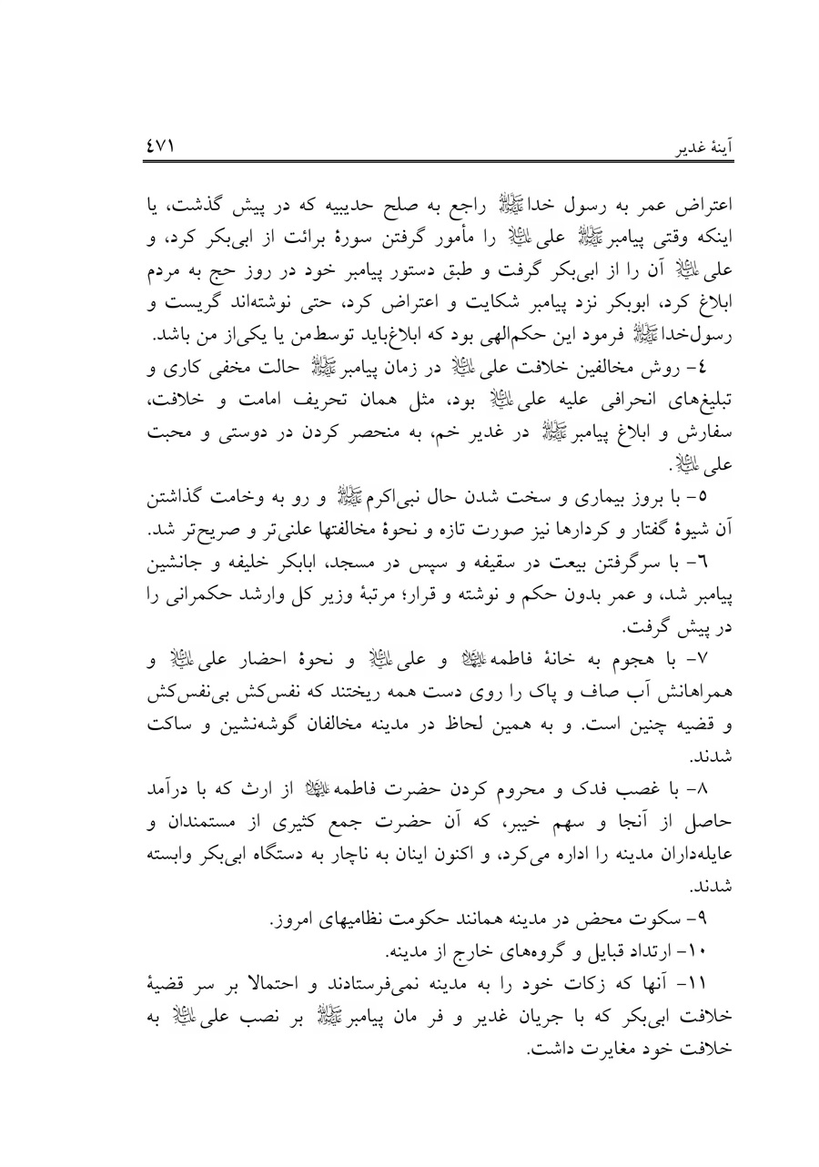 صفحه ۴۷۱