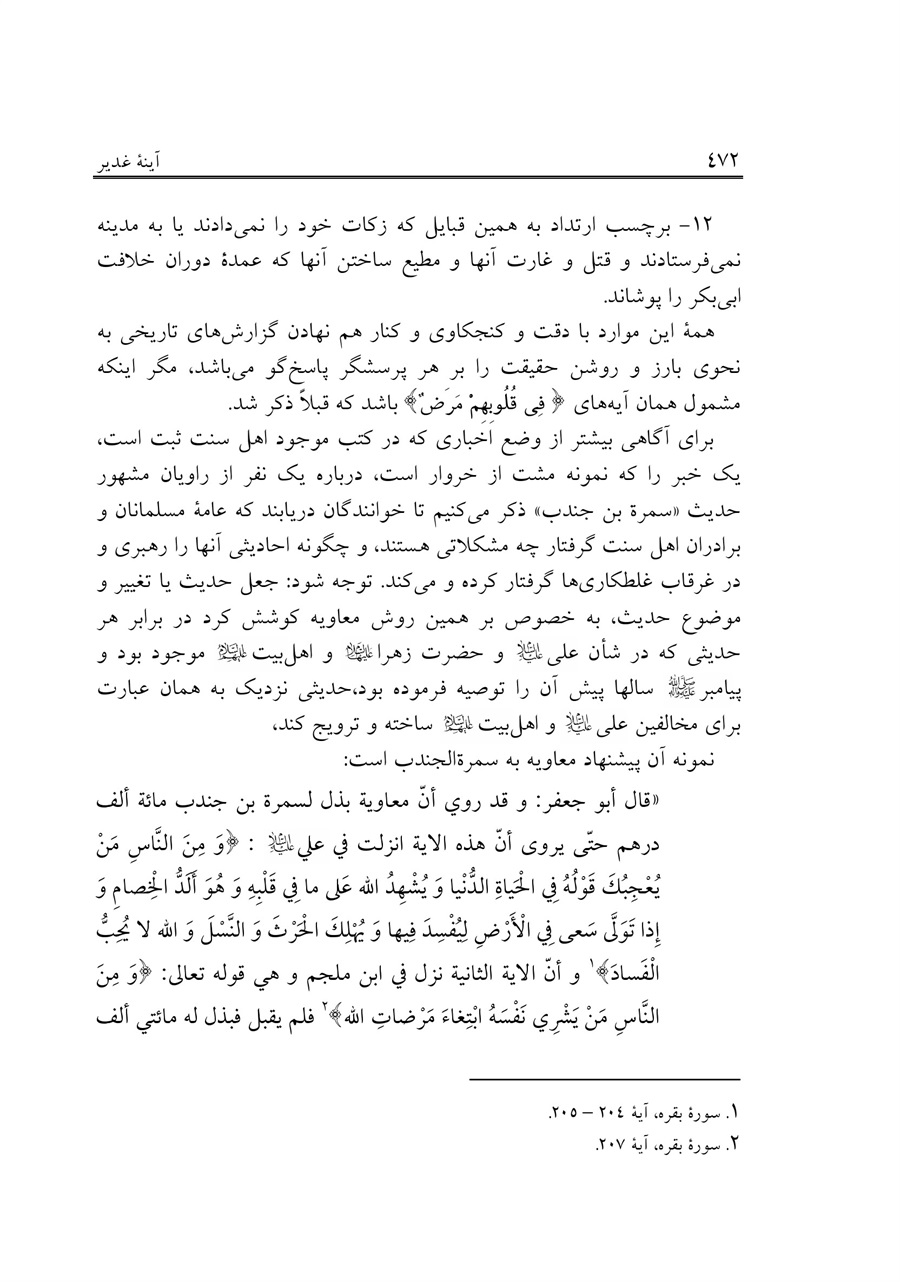 صفحه ۴۷۲
