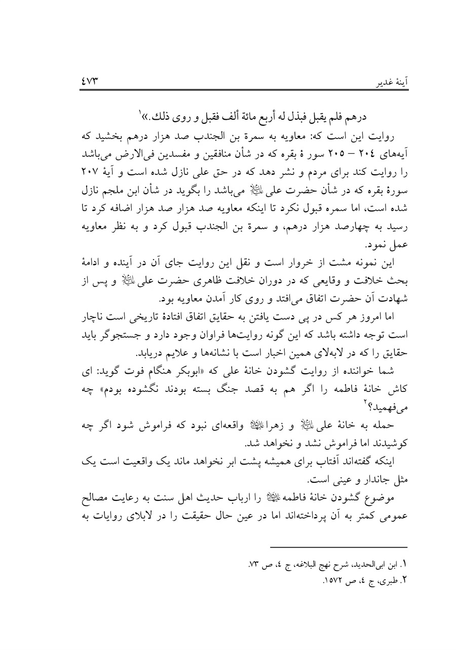 صفحه ۴۷۳