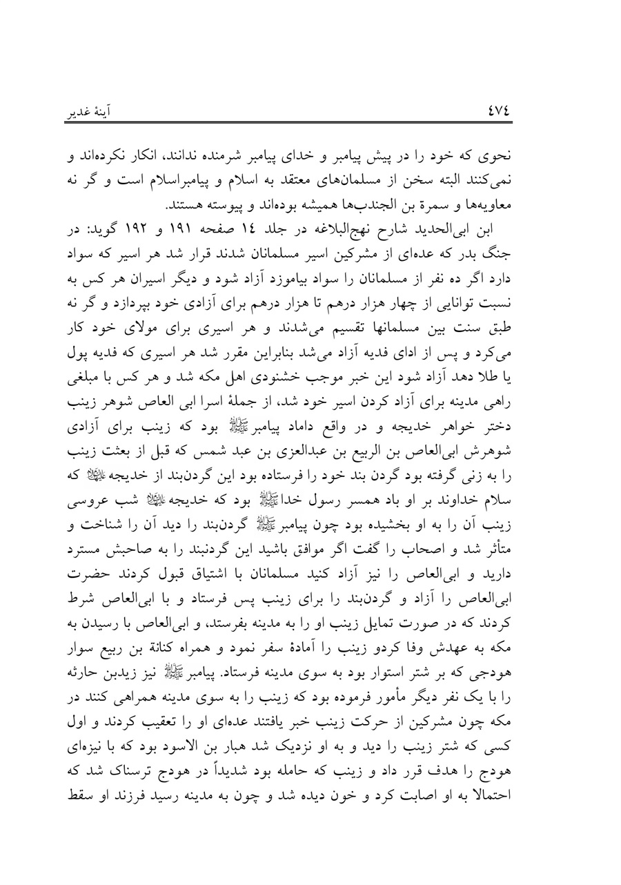صفحه ۴۷۴
