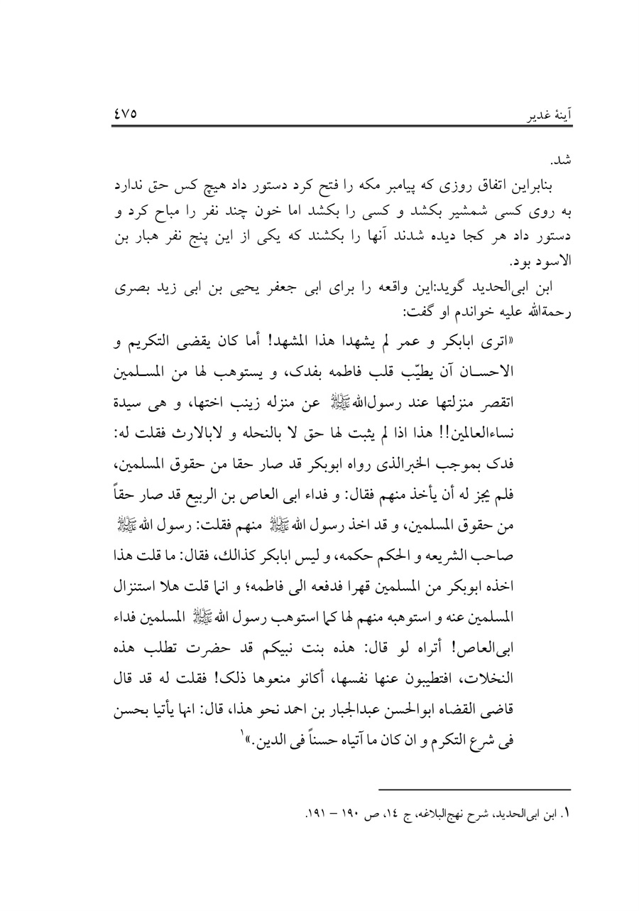 صفحه ۴۷۵