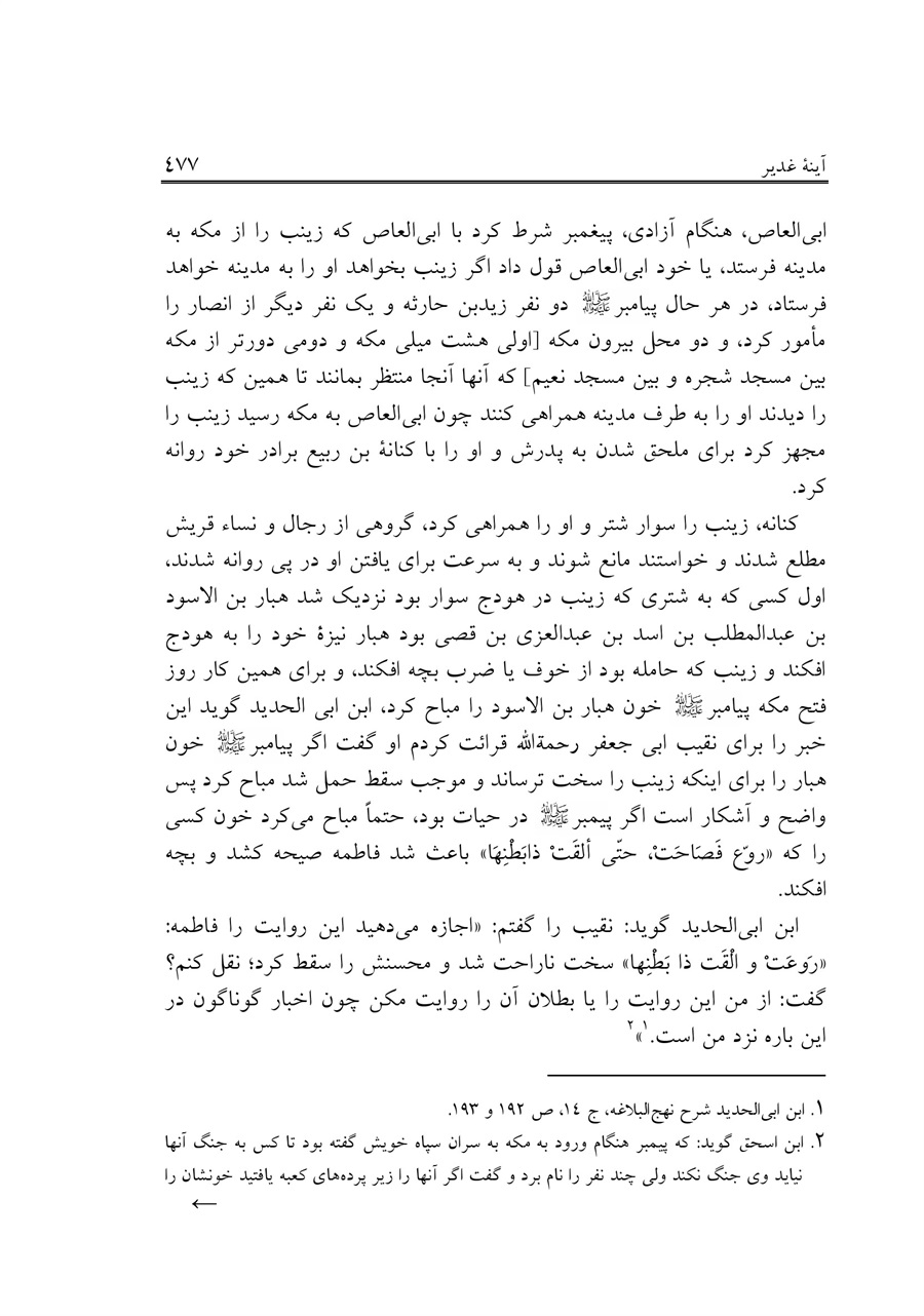 صفحه ۴۷۷