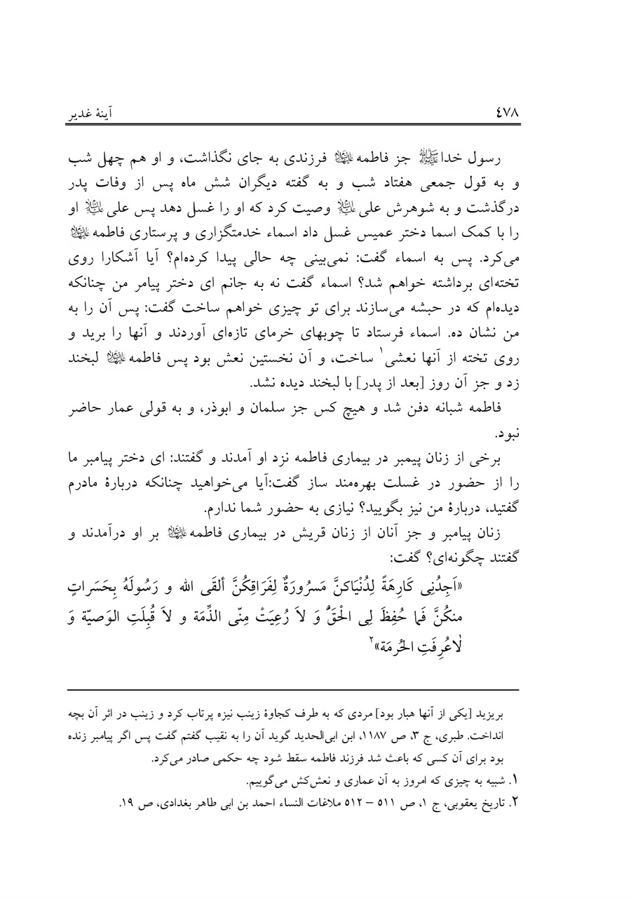 صفحه ۴۷۸