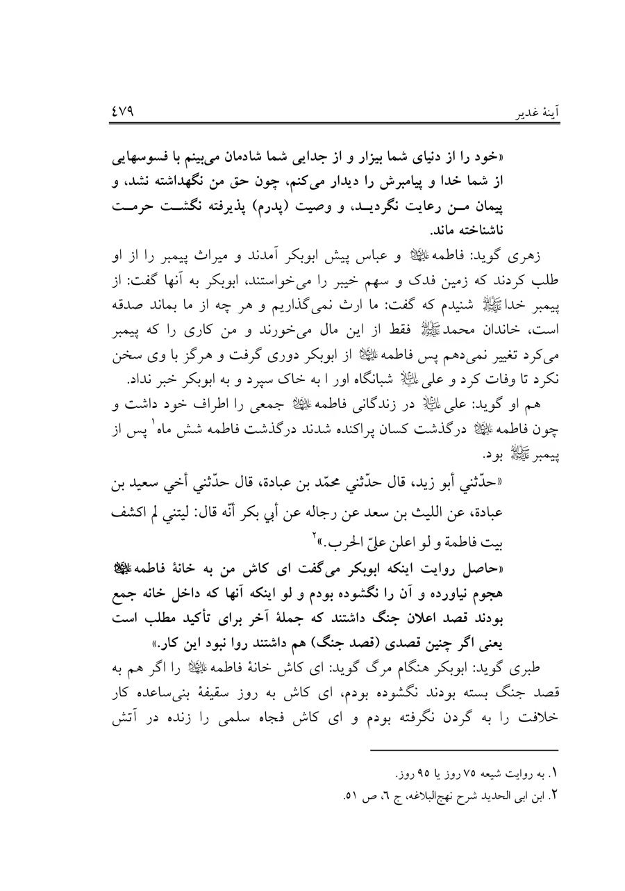 صفحه ۴۷۹