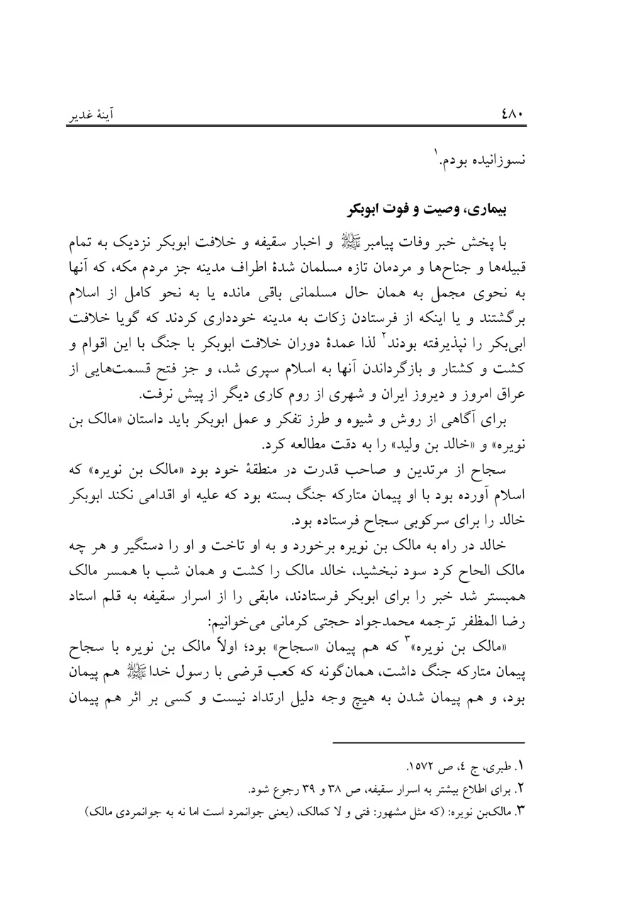صفحه ۴۸۰