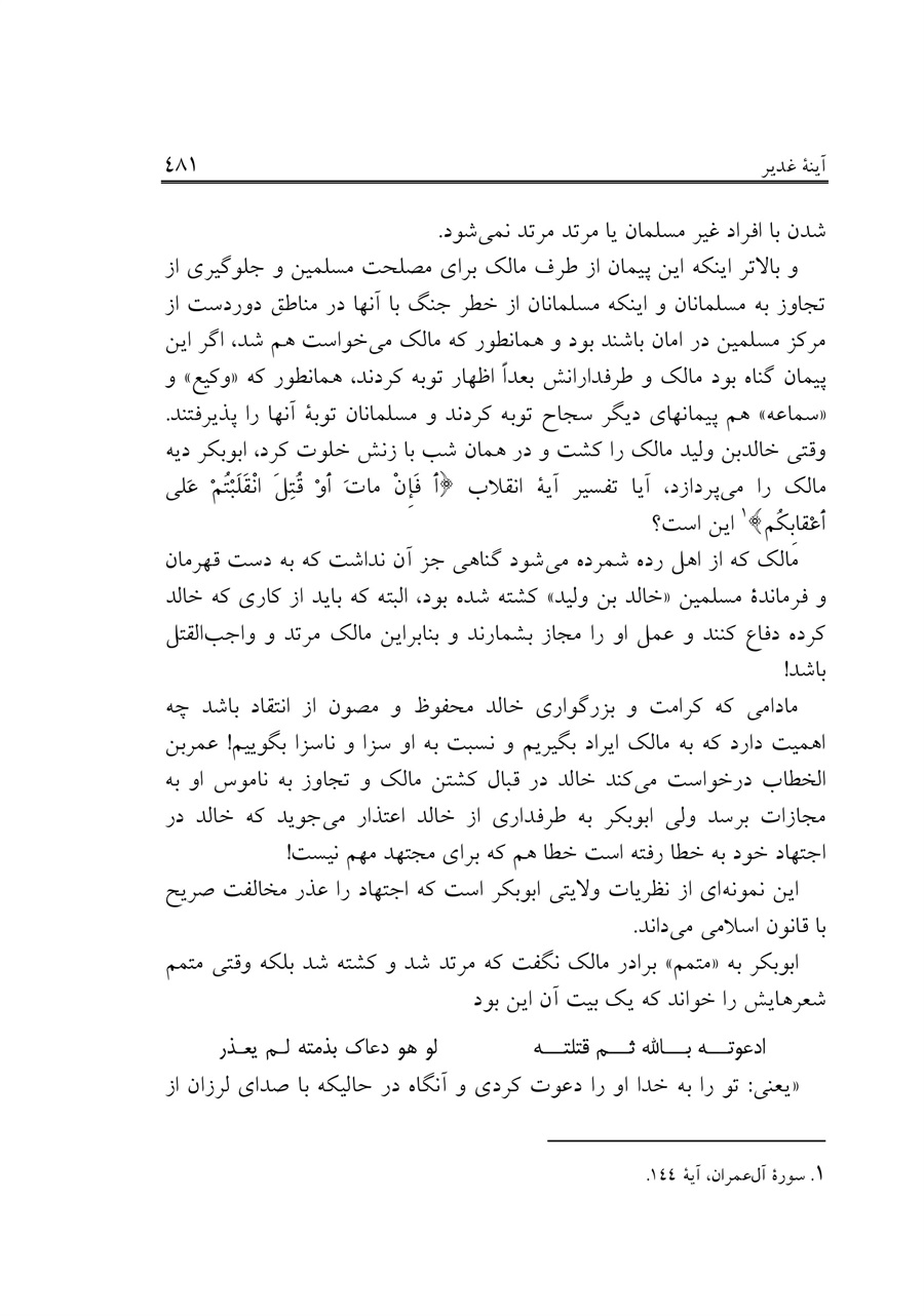 صفحه ۴۸۱