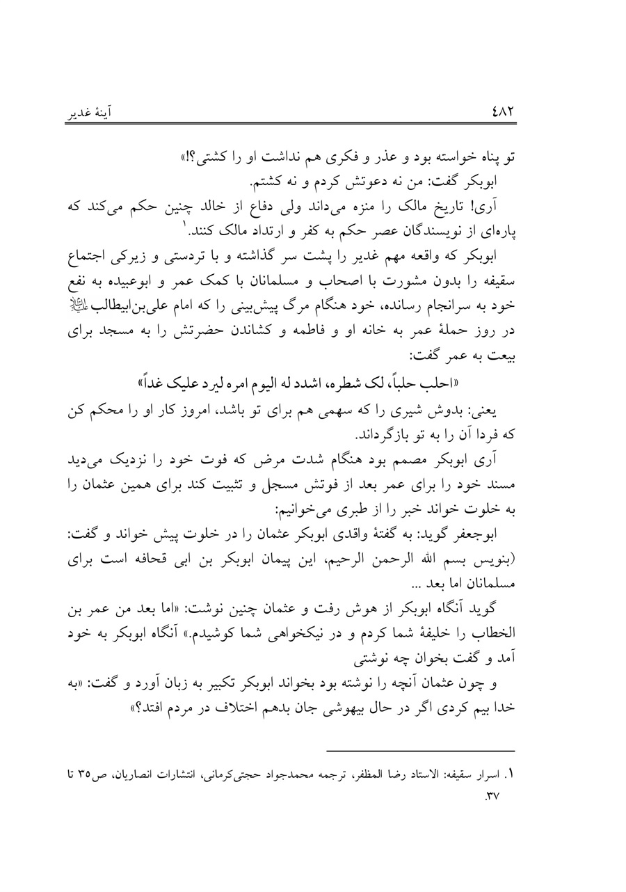 صفحه ۴۸۲