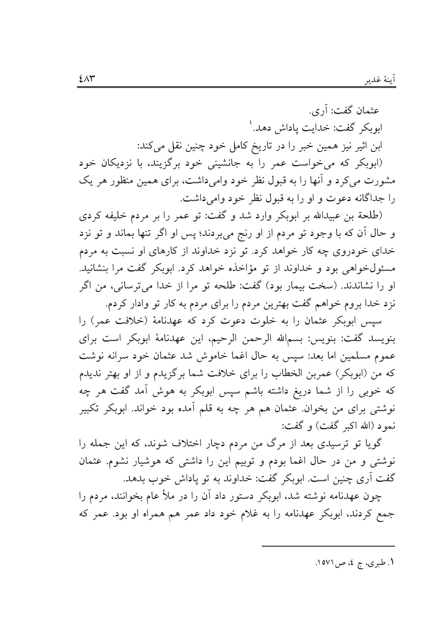صفحه ۴۸۳
